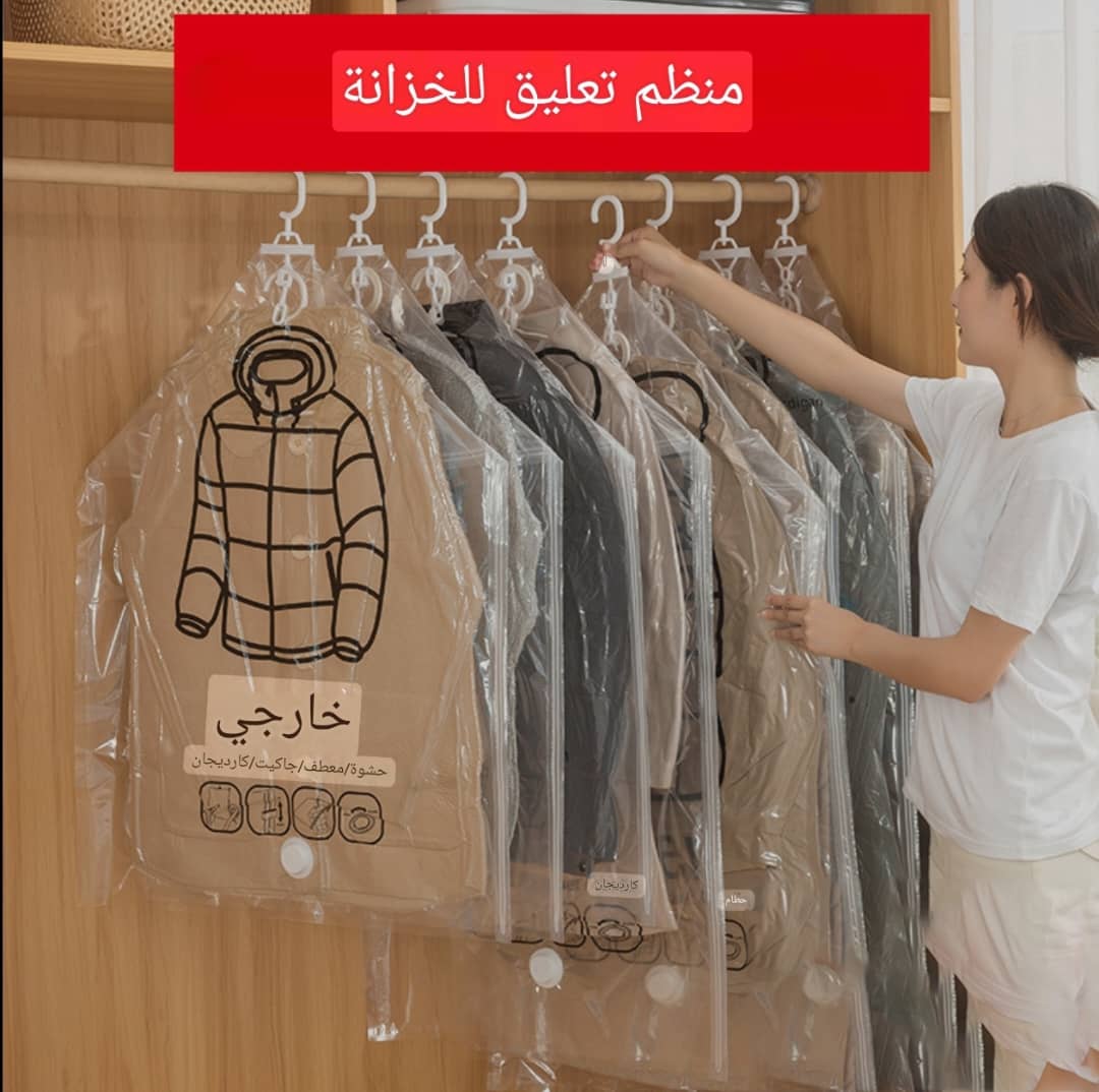 اكياس تخزين و تنظيم للملابس(مجموعة تتكون من 5اكياس كبيرة ذات جودة عالية جدا)