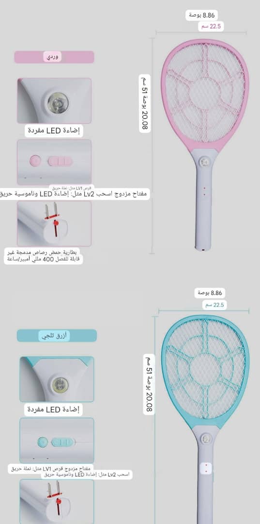 LEDمضرب كهربائي لقتل الحشرات مع إضاءة