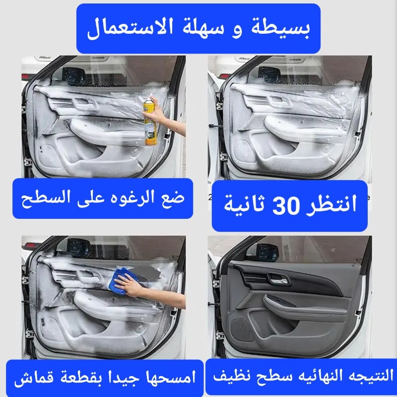 الرغوة السحرية الفعالة على جميع الاسطح