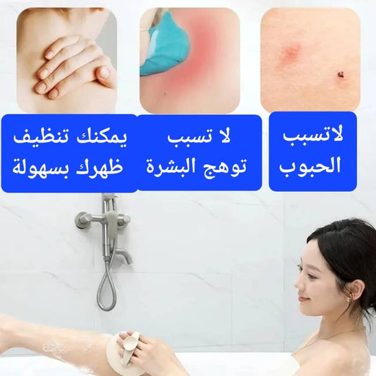 ليفة الاستحمام و المساج الرائعة