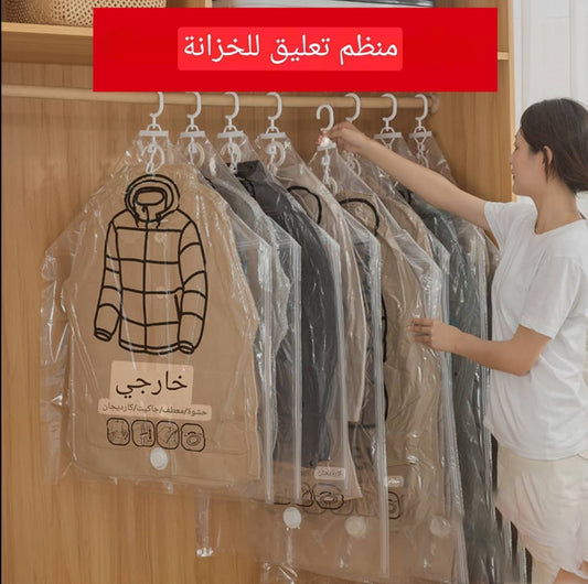 اكياس تخزين و تنظيم للملابس(مجموعة تتكون من 5اكياس كبيرة ذات جودة عالية جدا)